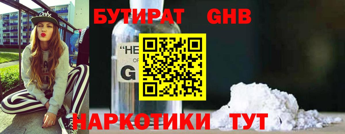 Лыткарино  Бутират BDO  Вход с VPN 