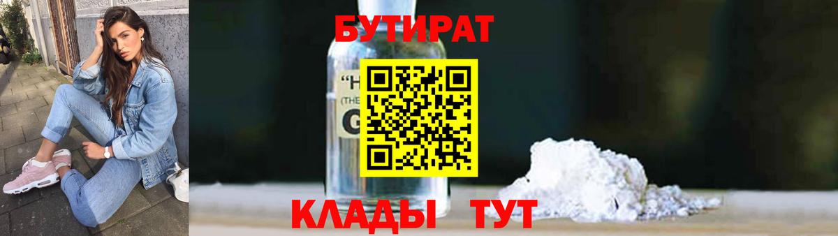 Бутират BDO Лыткарино