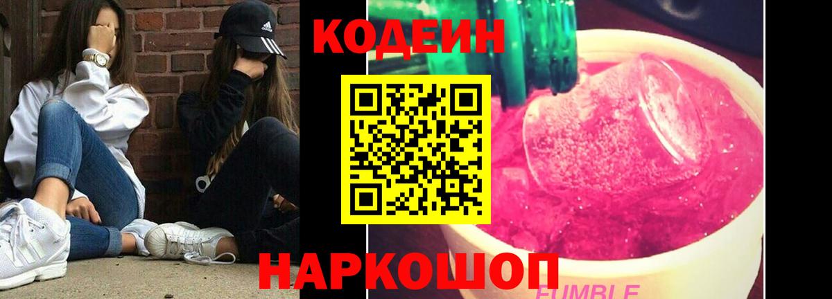 Codein напиток Lean (лин)  Кодеиновый сироп Lean Purple Drank  Лыткарино  Вход с VPN 