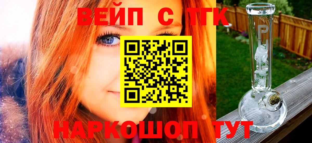 Лыткарино  ТГК Wax  ТГК вейп  Вход с VPN 